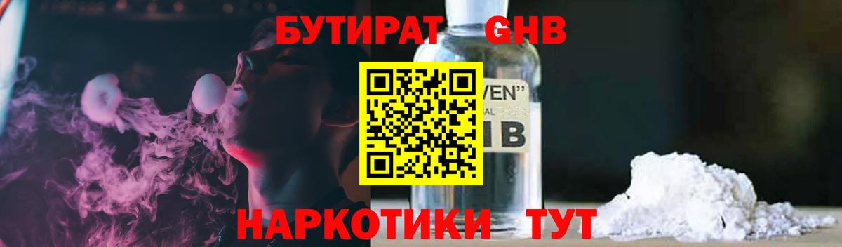 Усть-Илимск  Бутират  Вход с VPN  БУТИРАТ бутандиол 