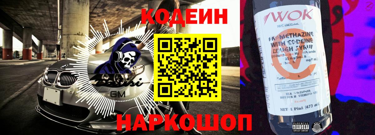 Codein напиток Lean (лин) Усть-Илимск