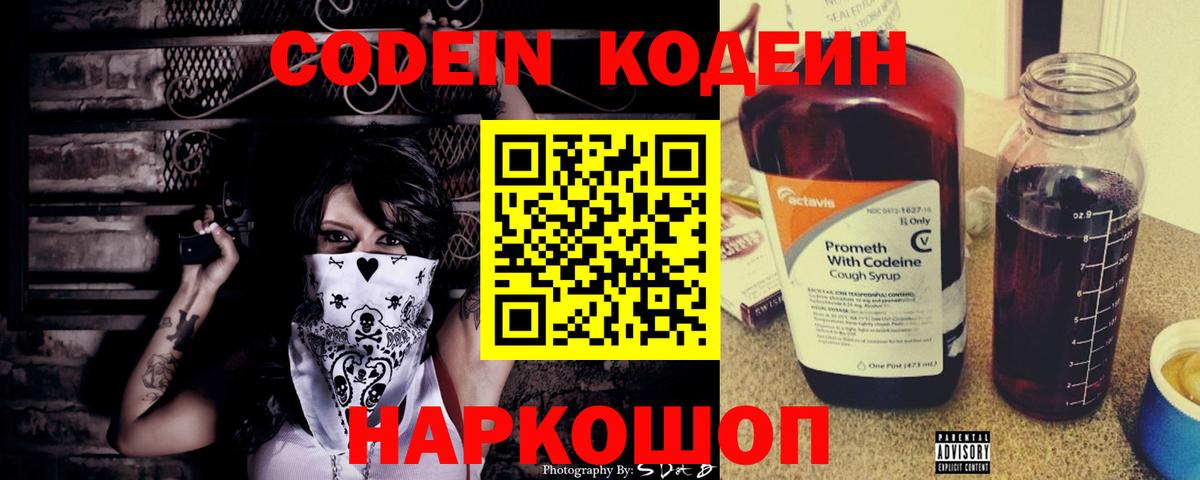 Усть-Илимск  Кодеиновый сироп Lean напиток Lean (лин)  Вход с VPN  Codein Purple Drank 