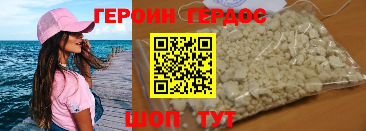 Героин Heroin Усть-Илимск