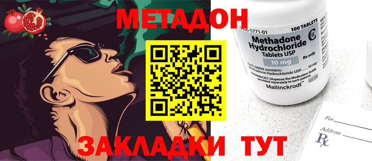 Метадон methadone Усть-Илимск
